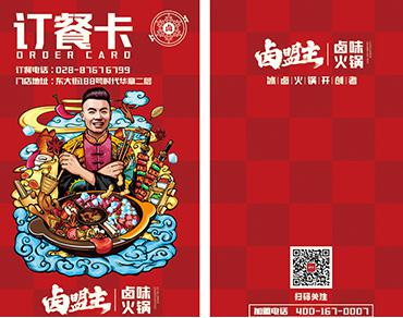 卤盟主卤味火锅